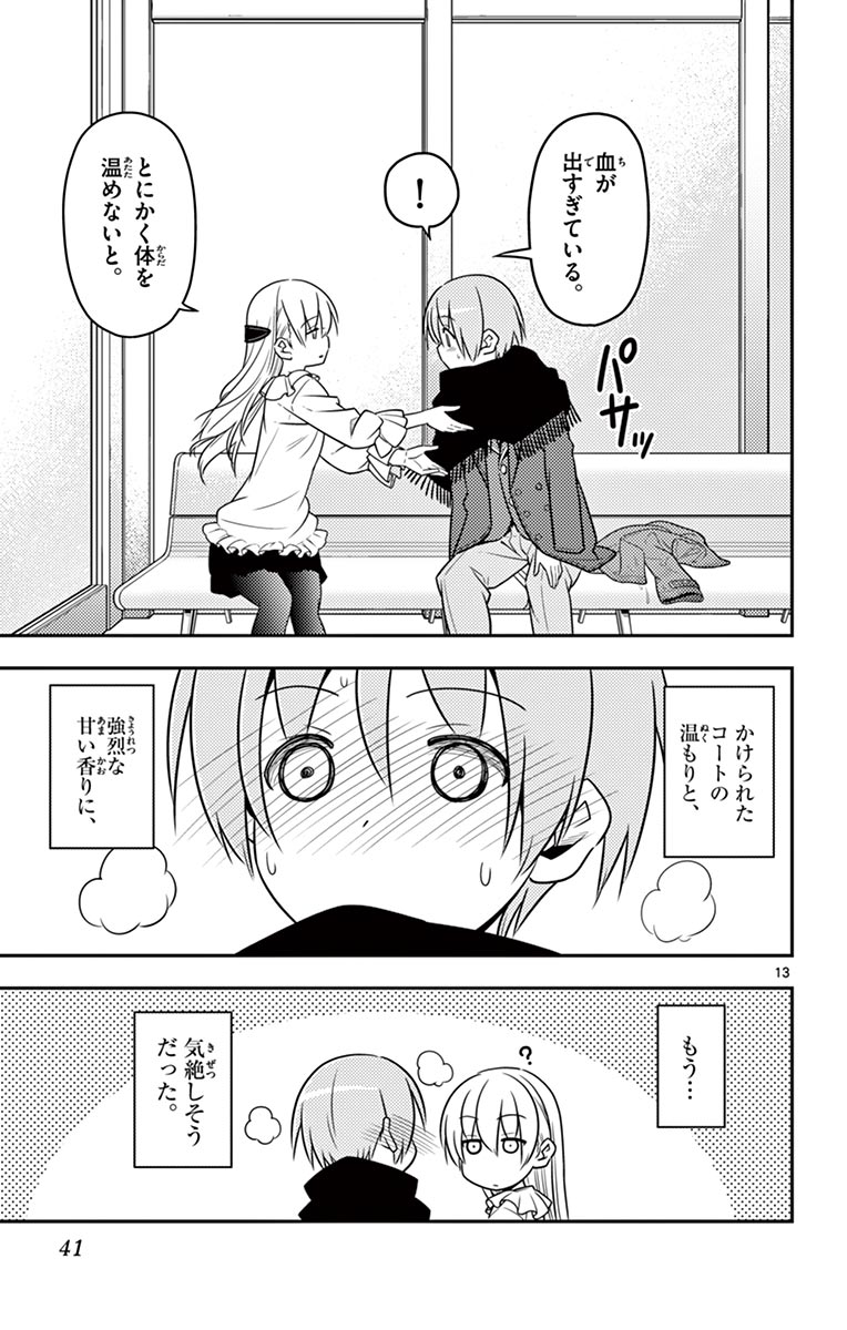 Tonikaku Kawaii Chap 2 - Next Chap 3