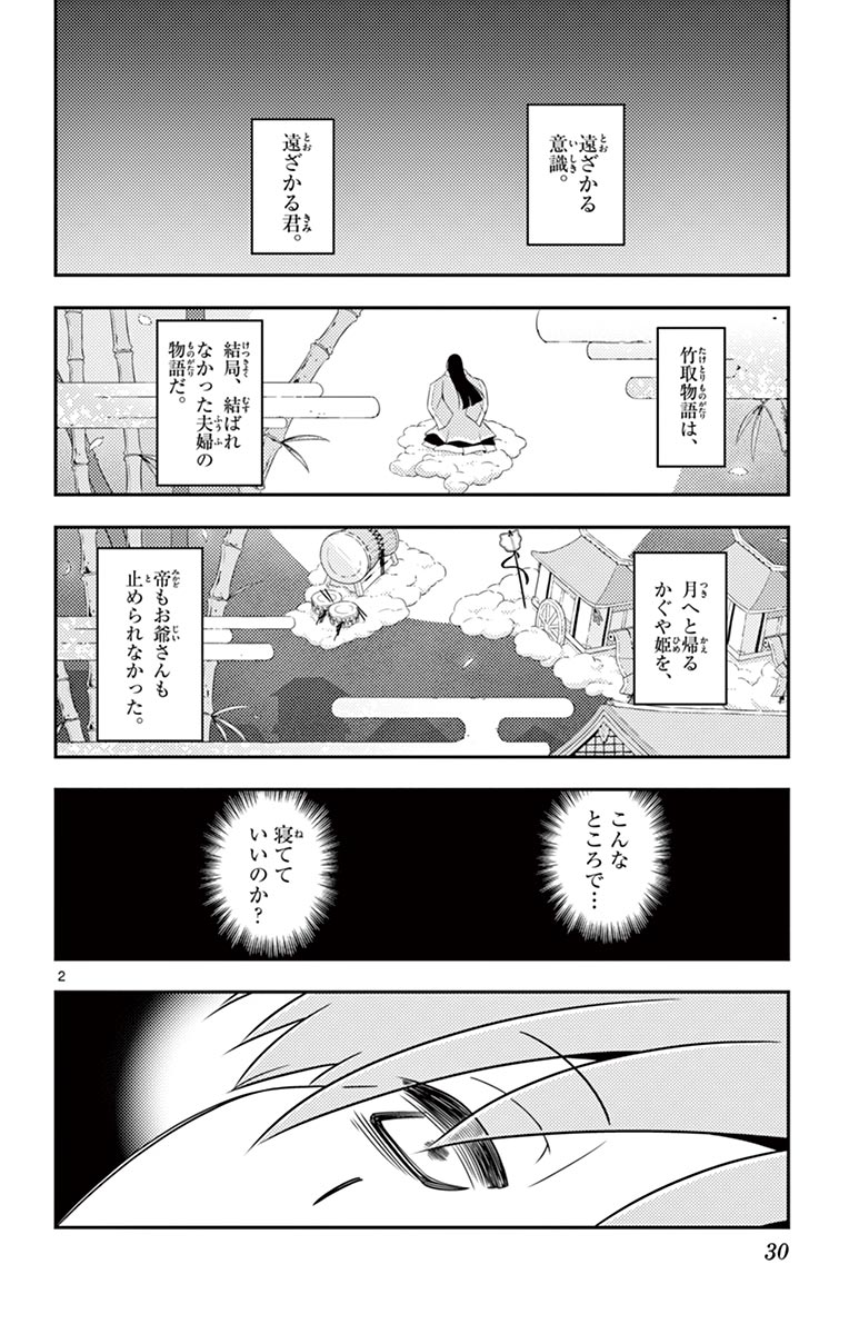 Tonikaku Kawaii Chap 2 - Next Chap 3