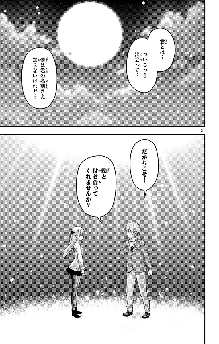 Tonikaku Kawaii Chap 2 - Next Chap 3