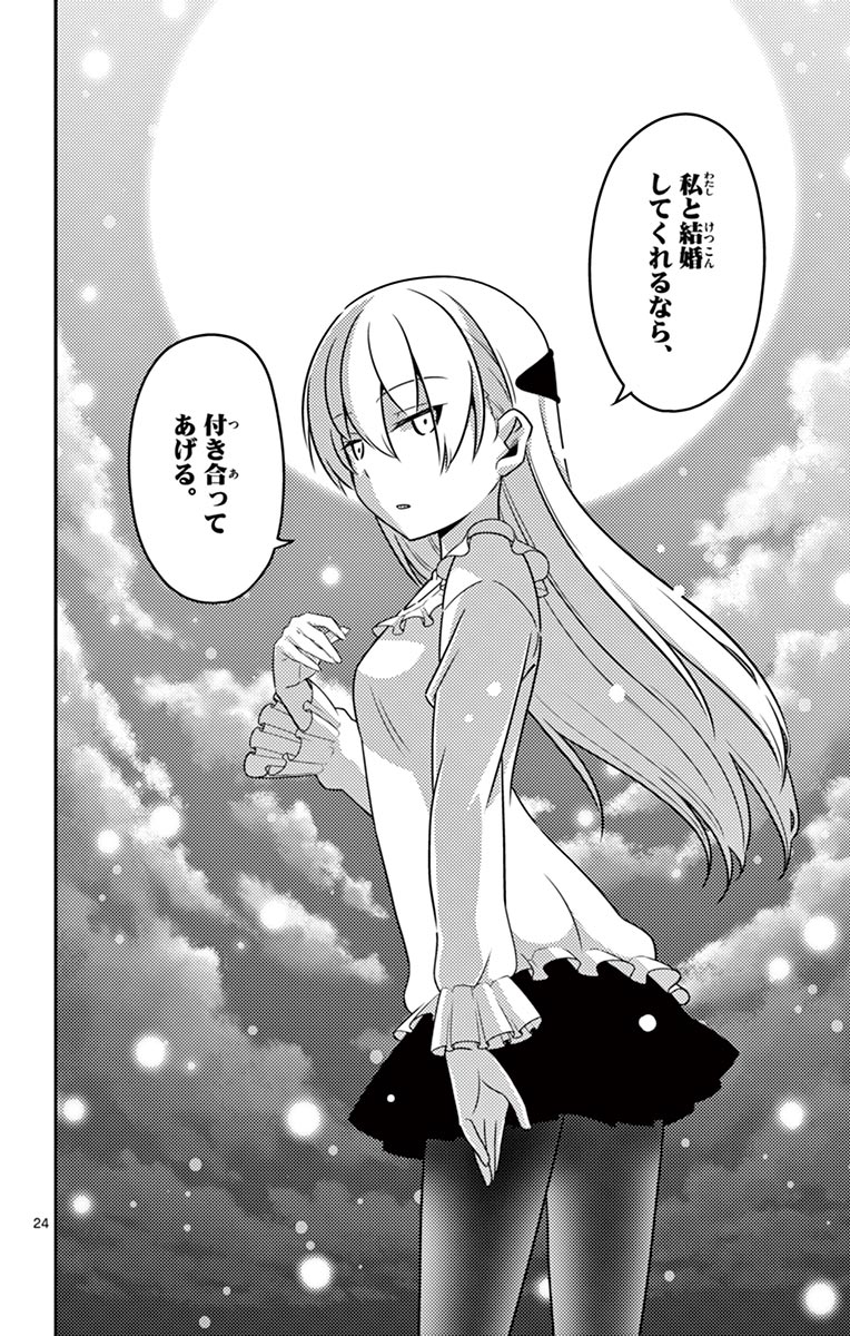 Tonikaku Kawaii Chap 2 - Next Chap 3