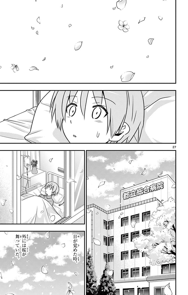 Tonikaku Kawaii Chap 2 - Next Chap 3