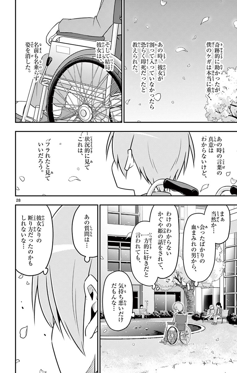 Tonikaku Kawaii Chap 2 - Next Chap 3