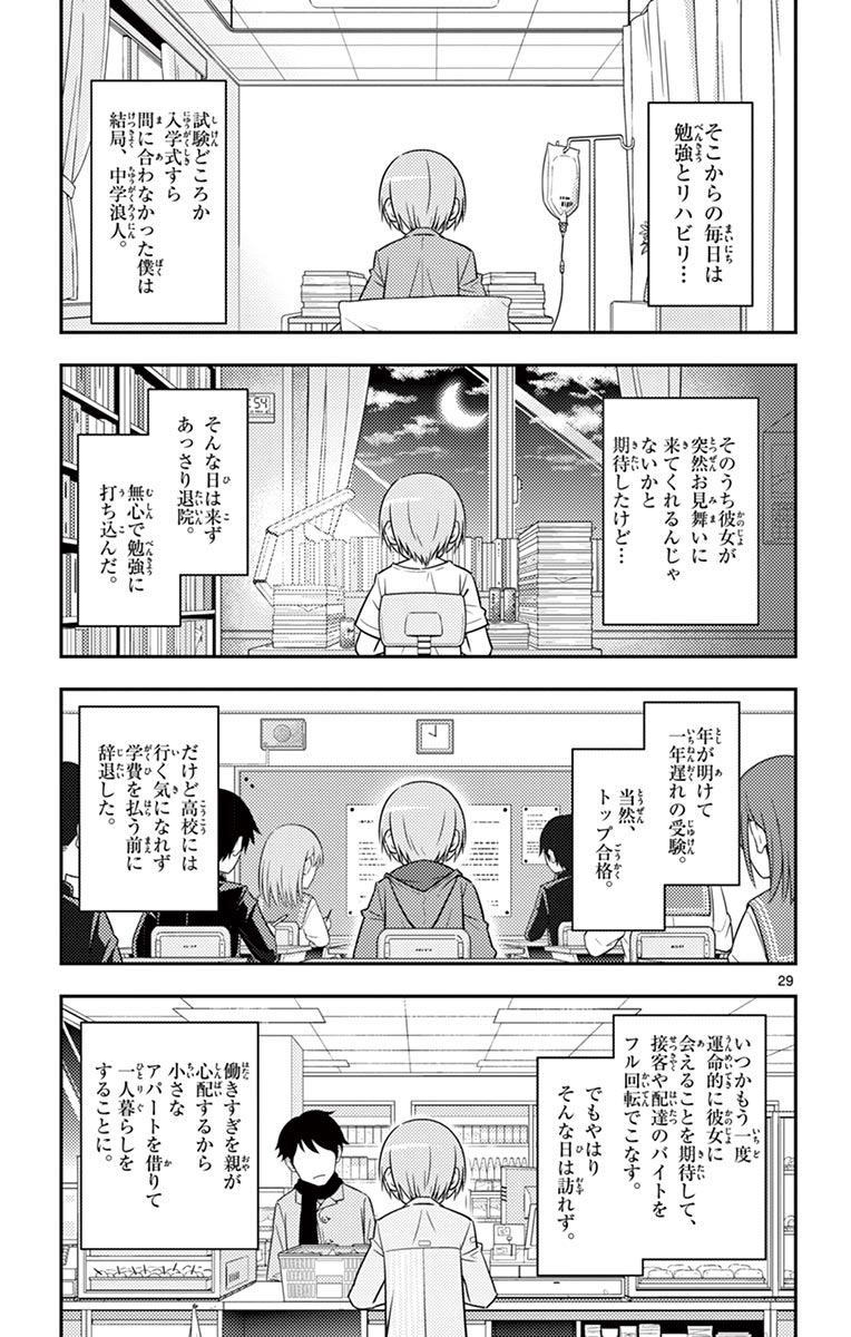 Tonikaku Kawaii Chap 2 - Next Chap 3