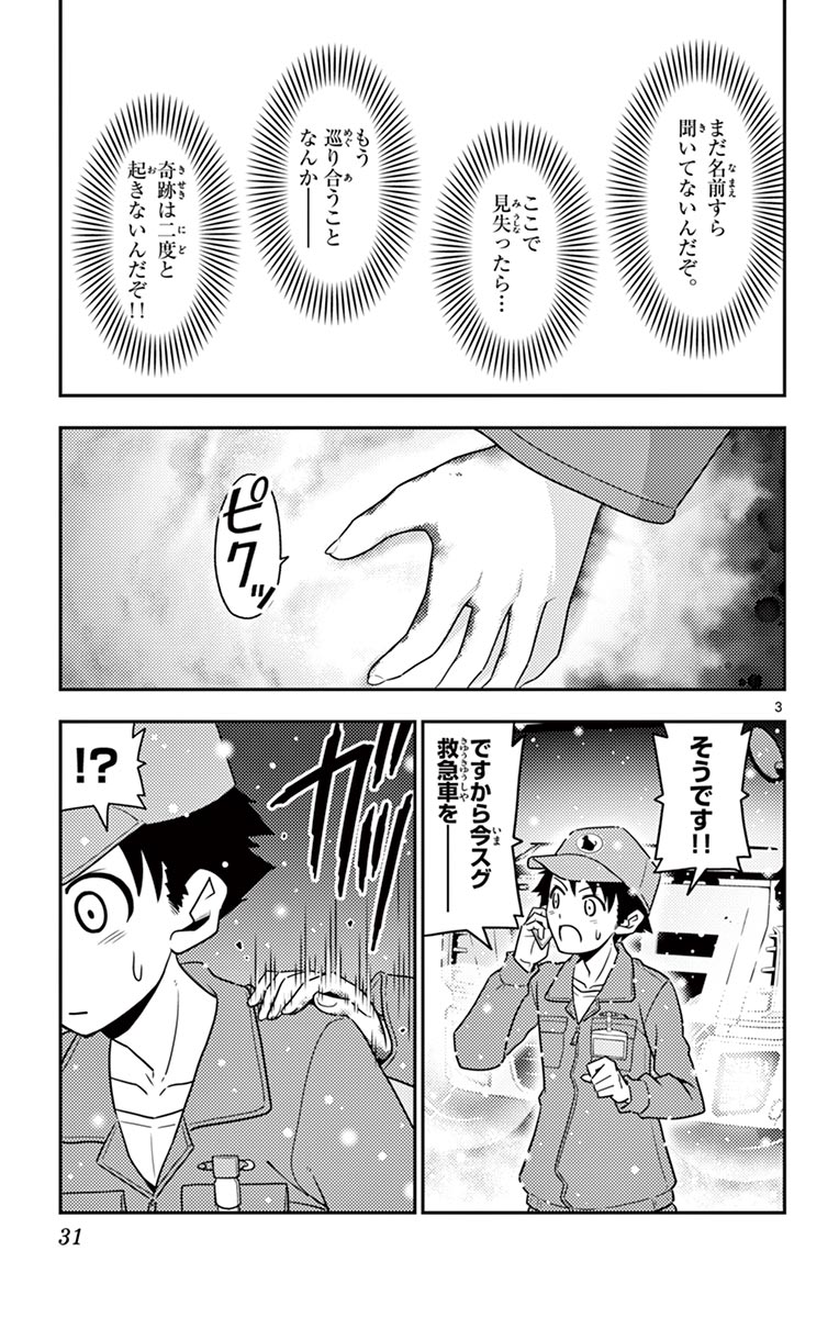 Tonikaku Kawaii Chap 2 - Next Chap 3