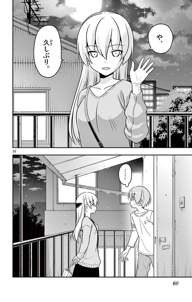 Tonikaku Kawaii Chap 2 - Next Chap 3