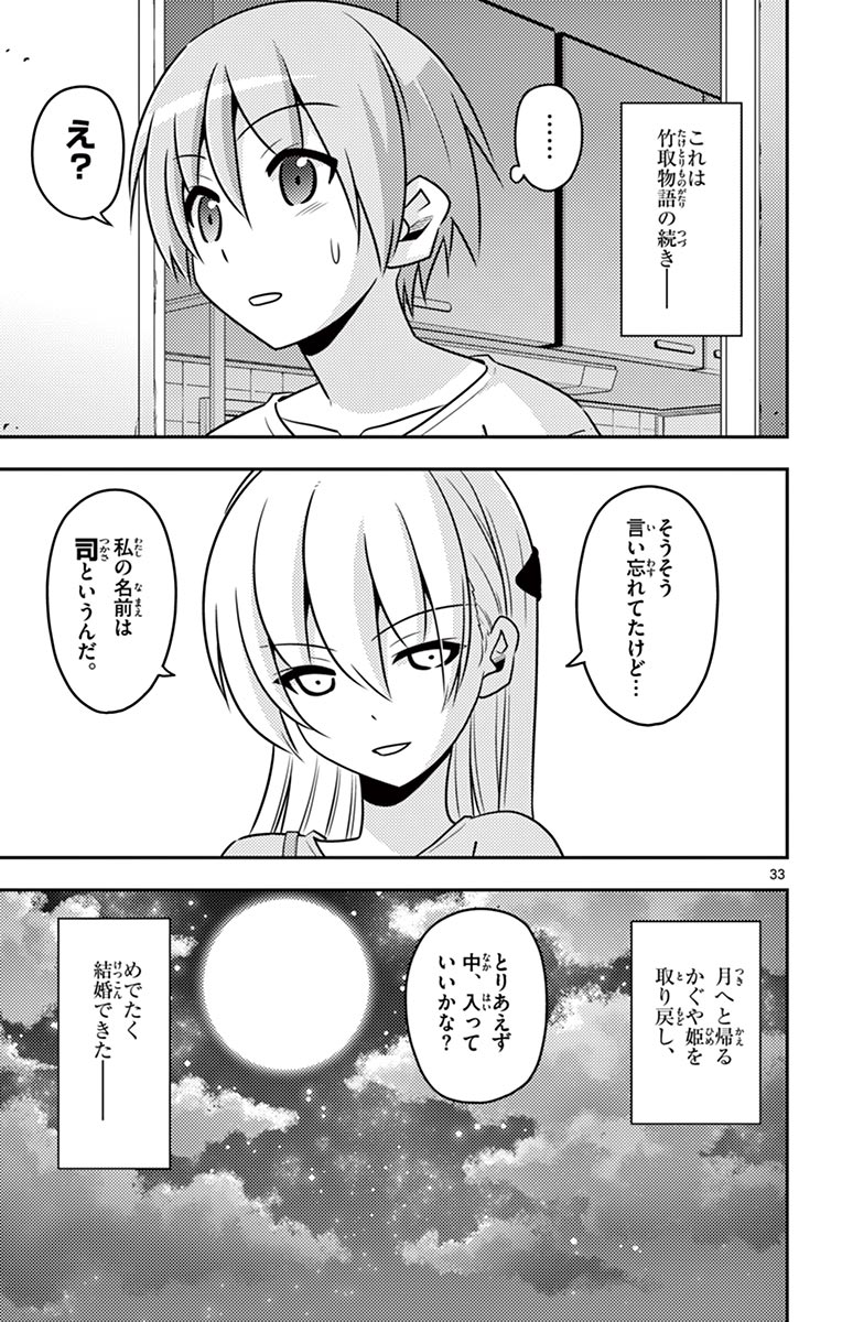 Tonikaku Kawaii Chap 2 - Next Chap 3