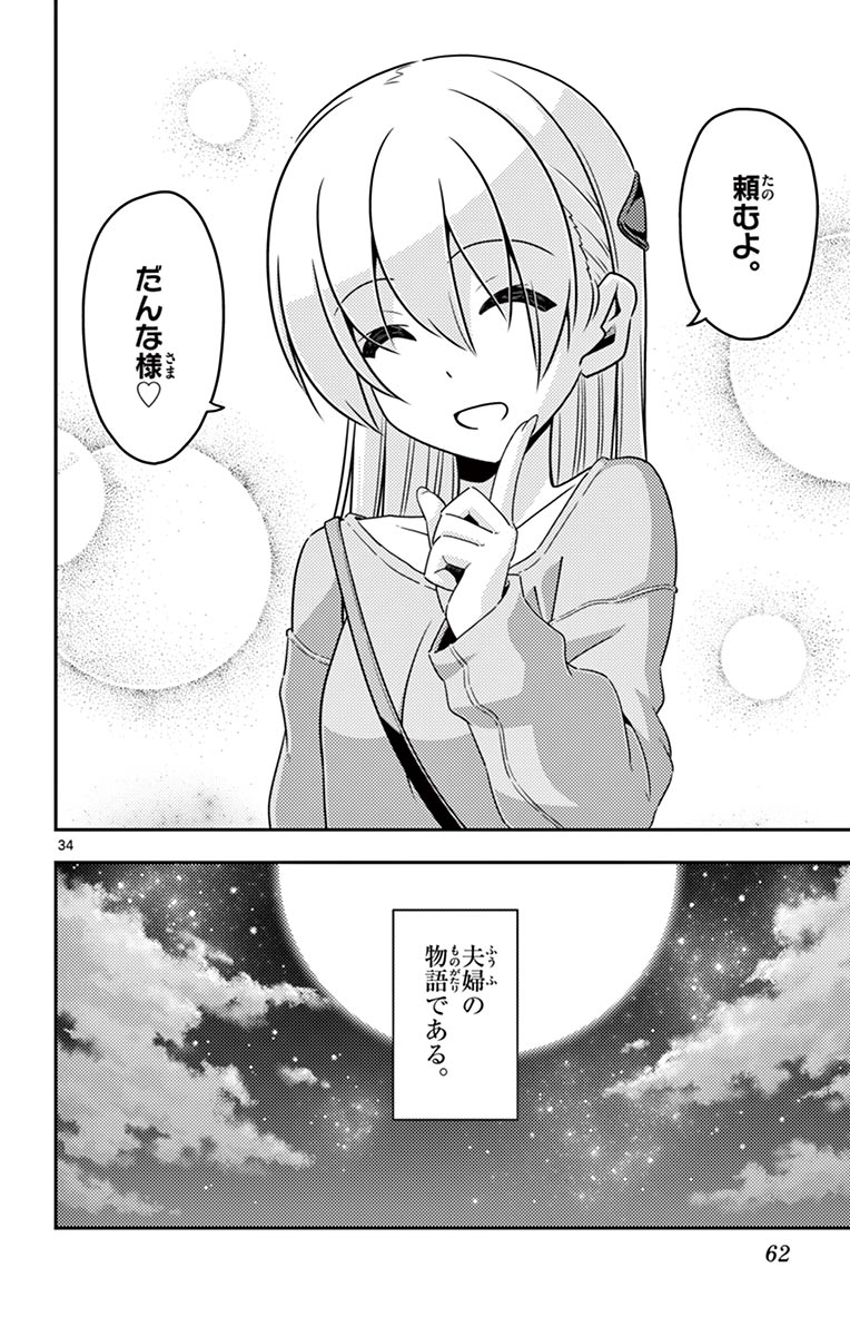 Tonikaku Kawaii Chap 2 - Next Chap 3