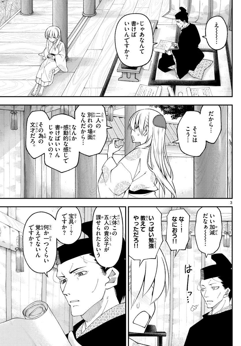 Tonikaku Kawaii Chap 204 - Next Chap 205