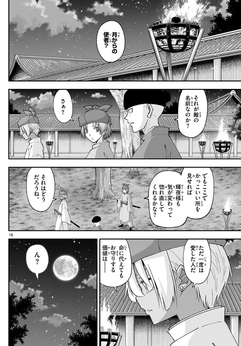 Tonikaku Kawaii Chap 204 - Next Chap 205
