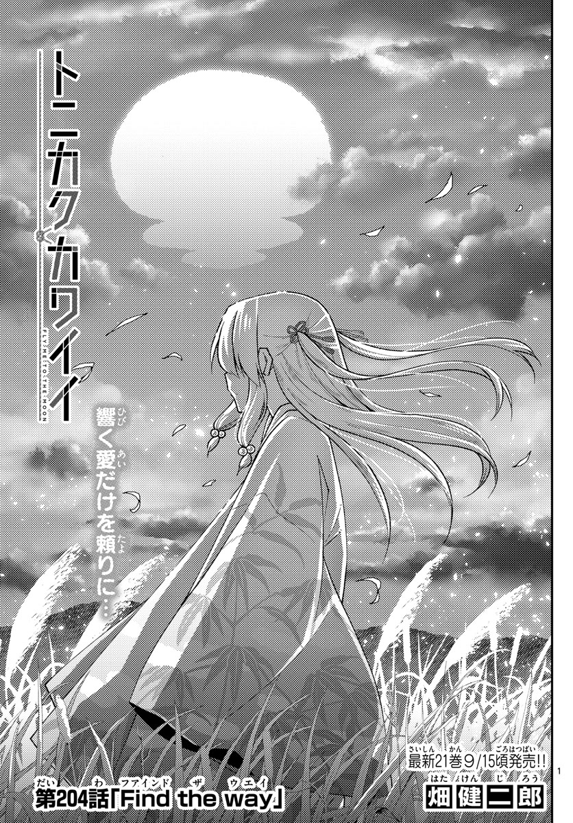 Tonikaku Kawaii Chap 204 - Next Chap 205