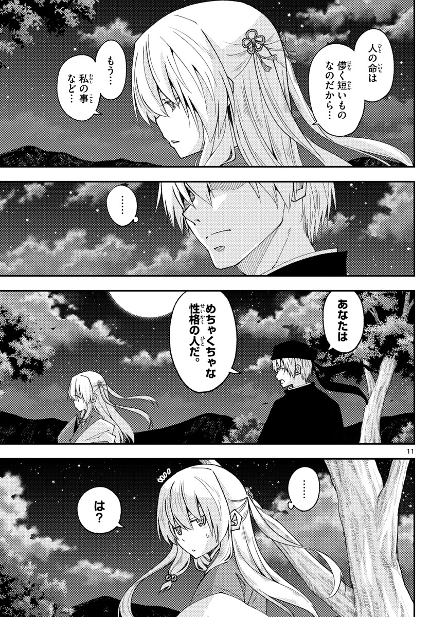 Tonikaku Kawaii Chap 204 - Next Chap 205