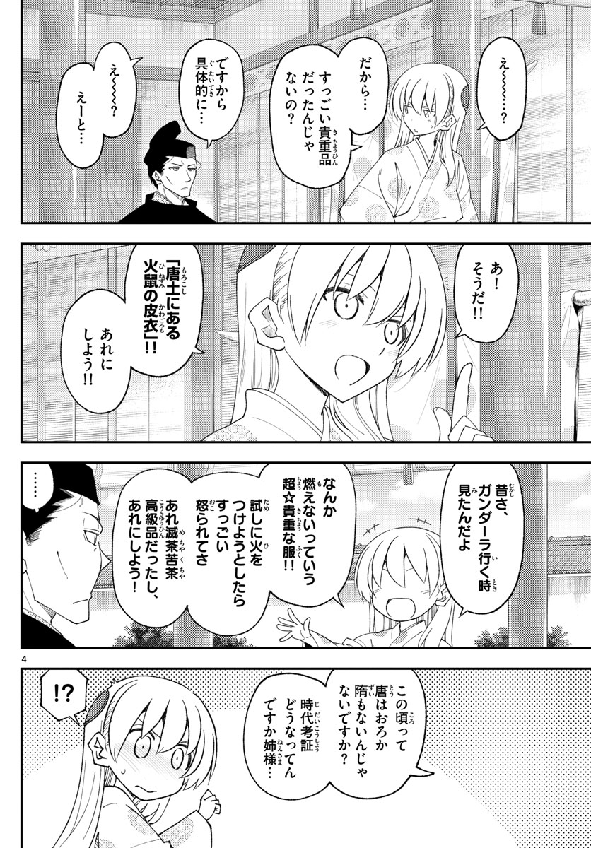 Tonikaku Kawaii Chap 204 - Next Chap 205