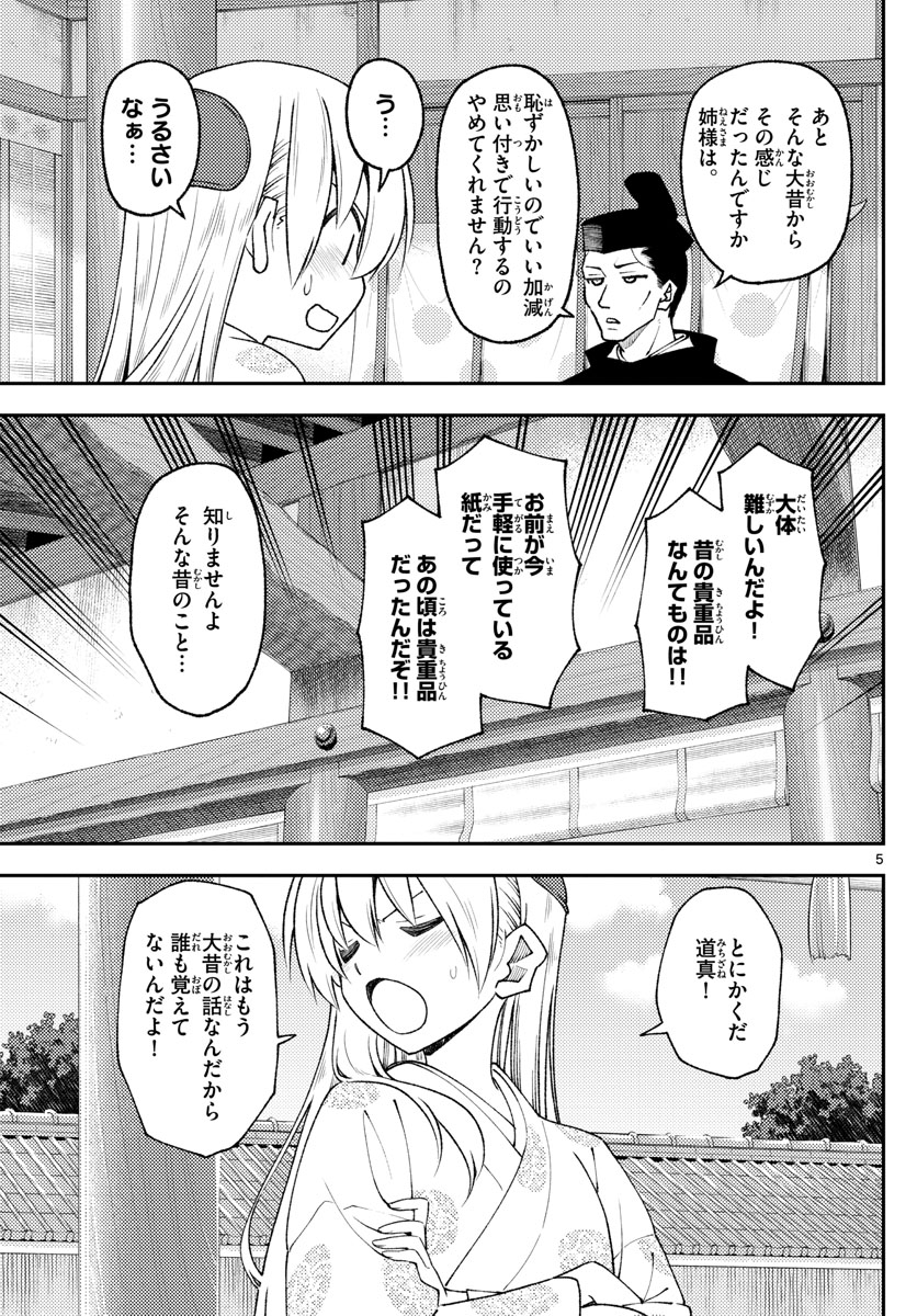 Tonikaku Kawaii Chap 204 - Next Chap 205