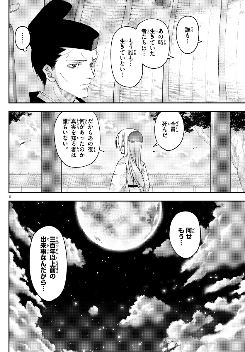 Tonikaku Kawaii Chap 204 - Next Chap 205