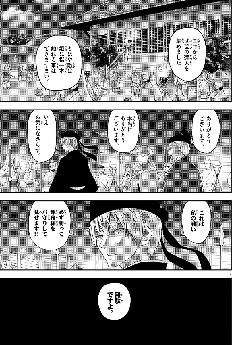 Tonikaku Kawaii Chap 204 - Next Chap 205