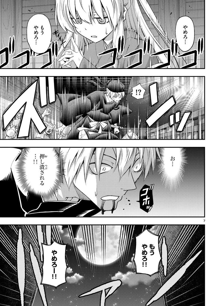 Tonikaku Kawaii Chap 205 - Next Chap 206