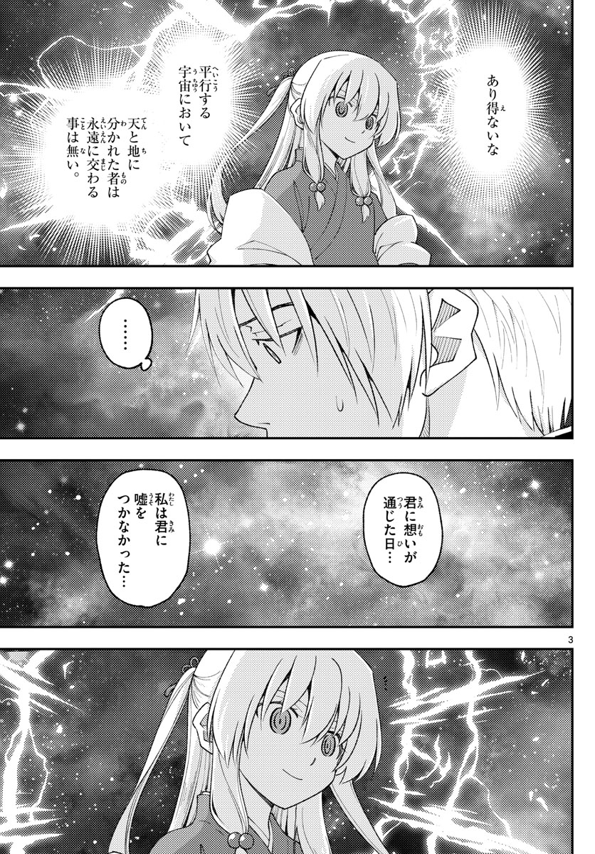 Tonikaku Kawaii Chap 206 - Next Chap 207