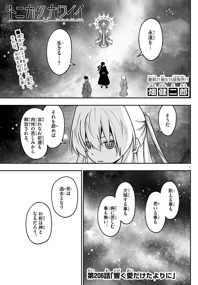 Tonikaku Kawaii Chap 206 - Next Chap 207