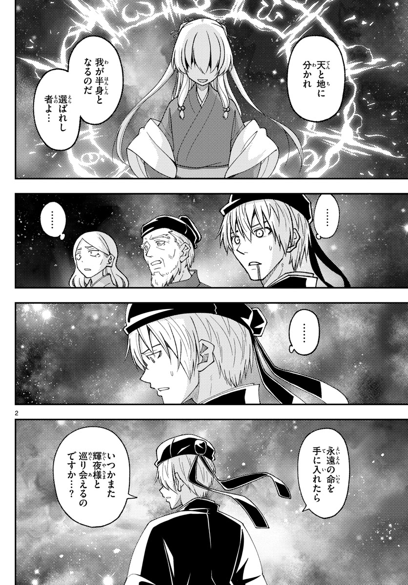 Tonikaku Kawaii Chap 206 - Next Chap 207