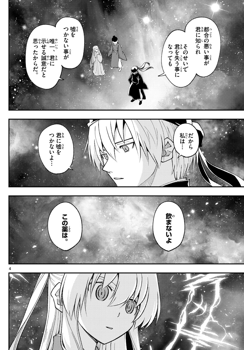 Tonikaku Kawaii Chap 206 - Next Chap 207
