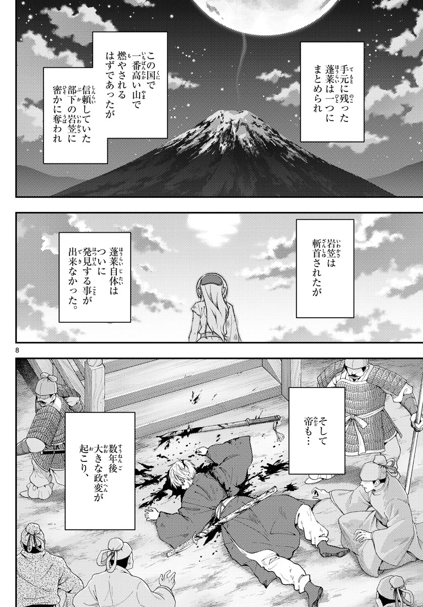 Tonikaku Kawaii Chap 206 - Next Chap 207