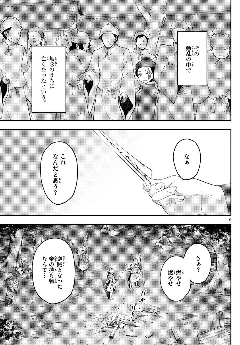 Tonikaku Kawaii Chap 206 - Next Chap 207