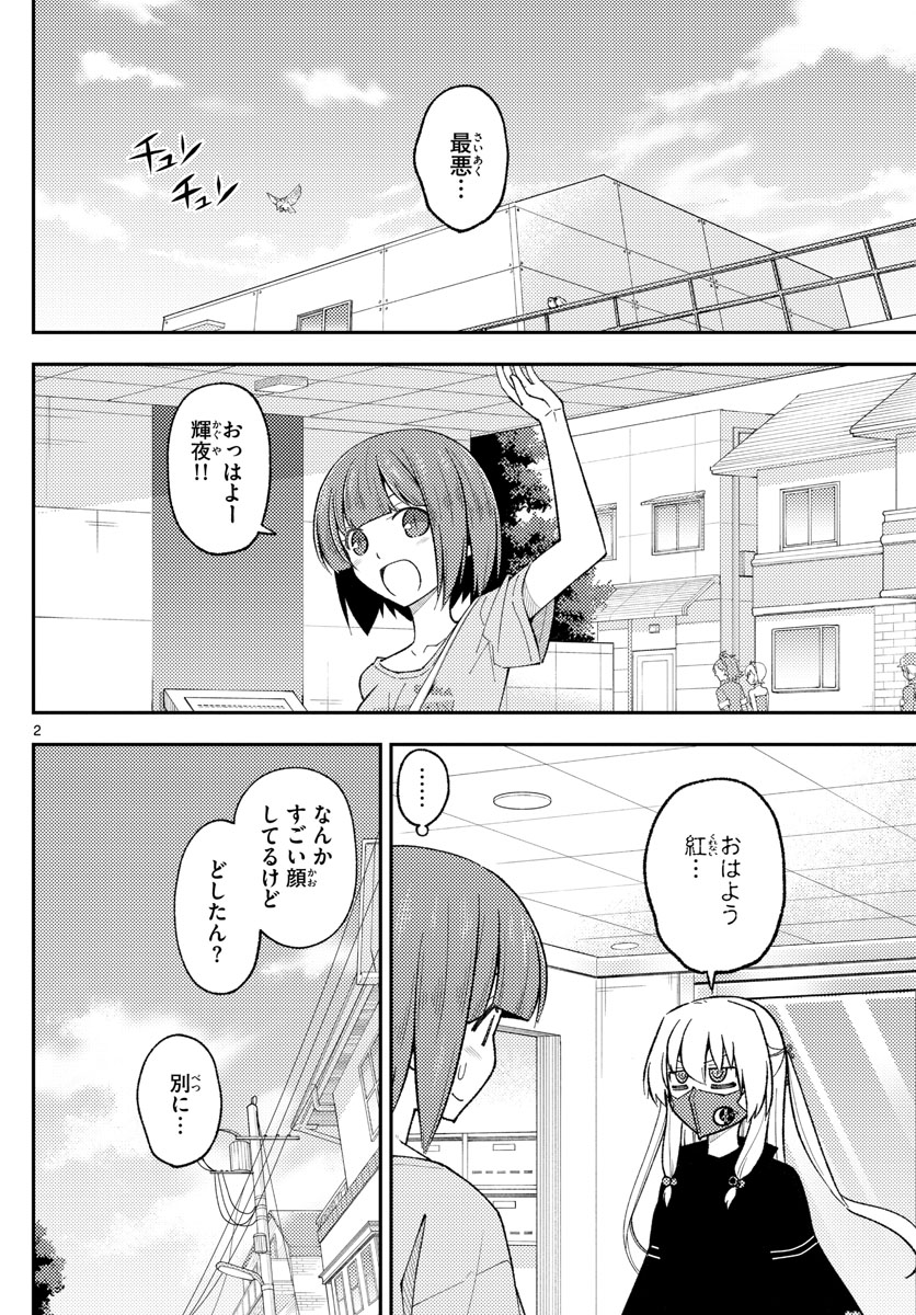 Tonikaku Kawaii Chap 207 - Next Chap 208