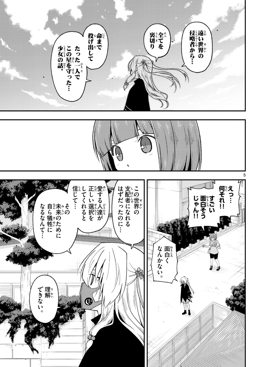 Tonikaku Kawaii Chap 207 - Next Chap 208