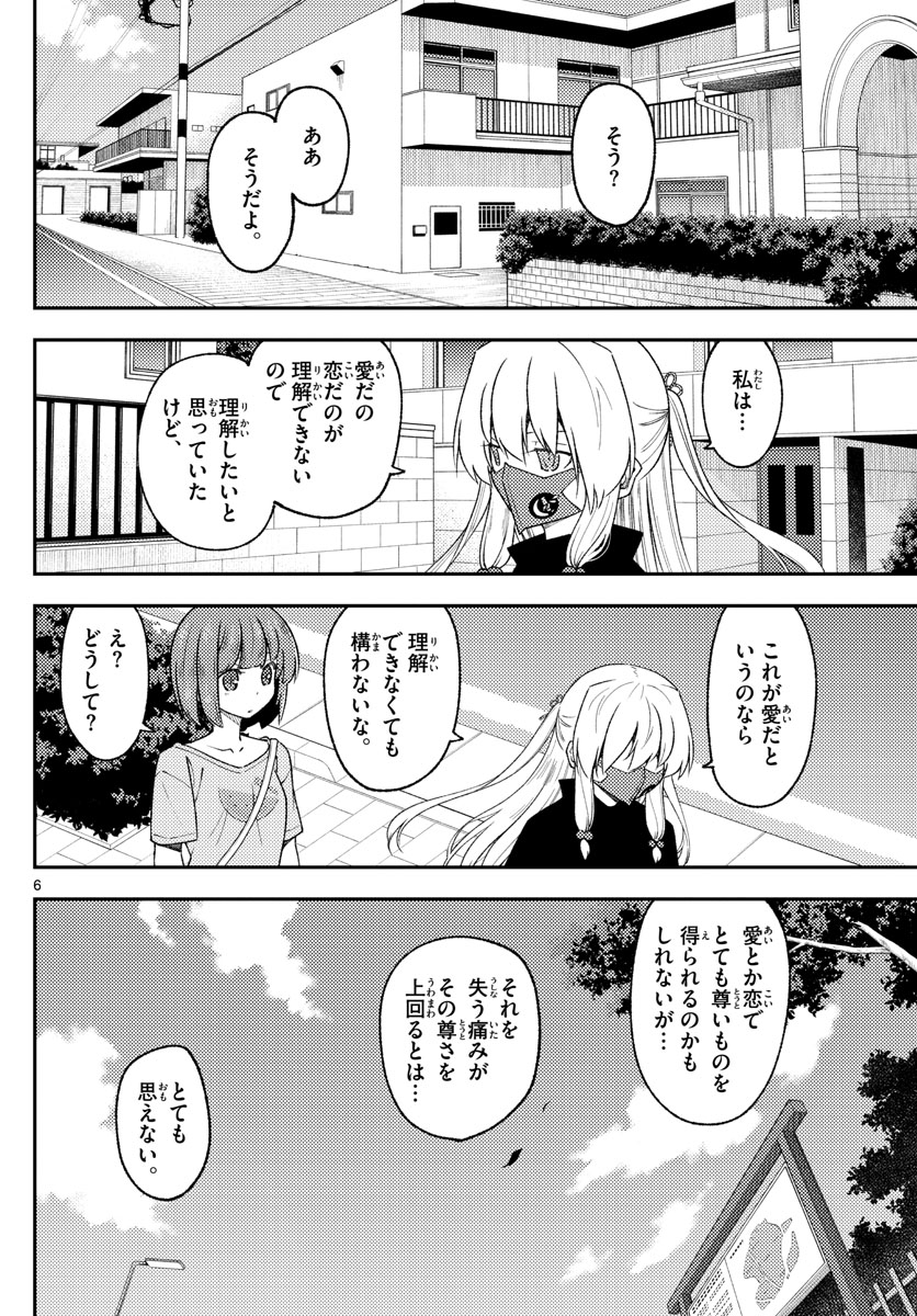 Tonikaku Kawaii Chap 207 - Next Chap 208
