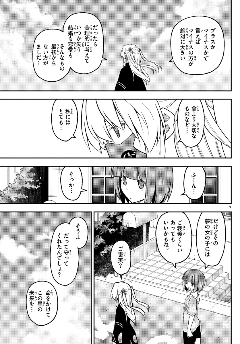 Tonikaku Kawaii Chap 207 - Next Chap 208