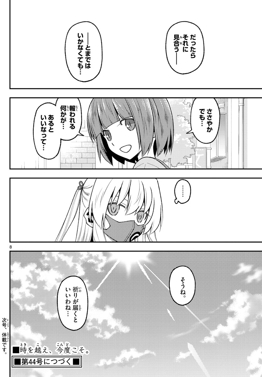 Tonikaku Kawaii Chap 207 - Next Chap 208