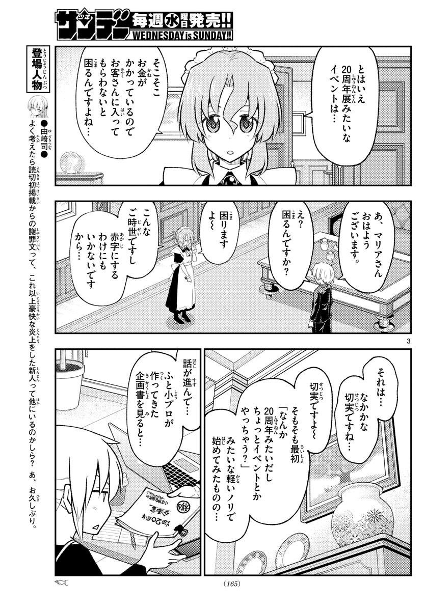 Tonikaku Kawaii Chap 208 - Next Chap 209