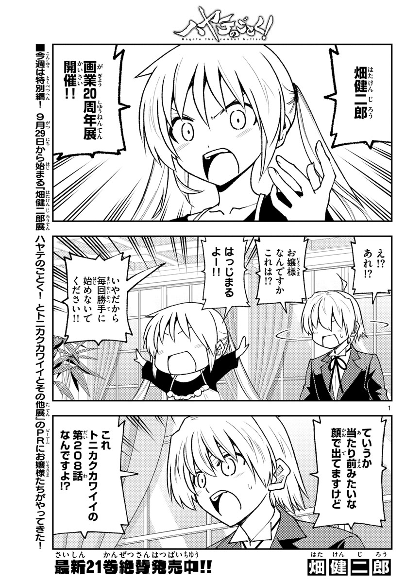 Tonikaku Kawaii Chap 208 - Next Chap 209