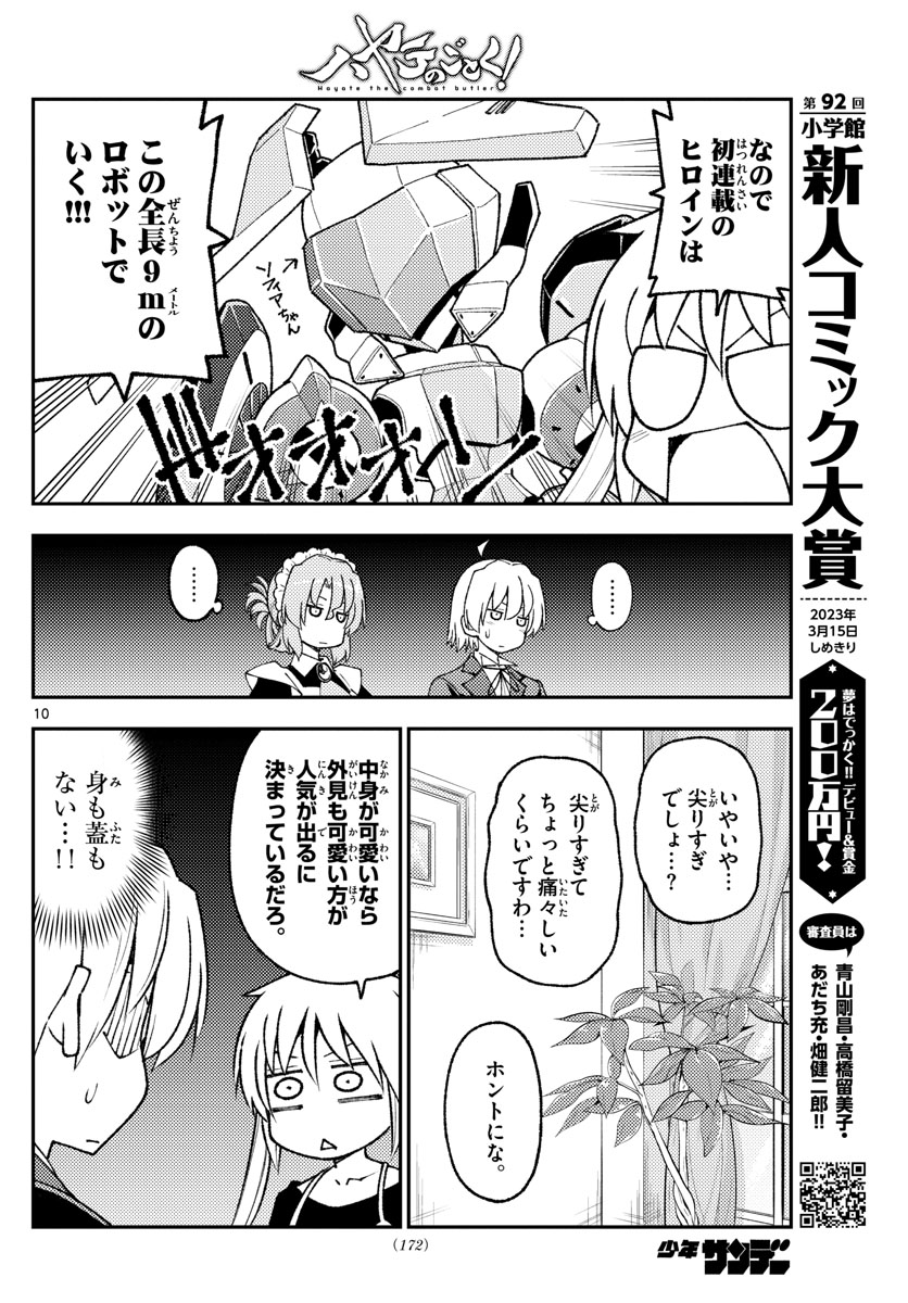 Tonikaku Kawaii Chap 208 - Next Chap 209
