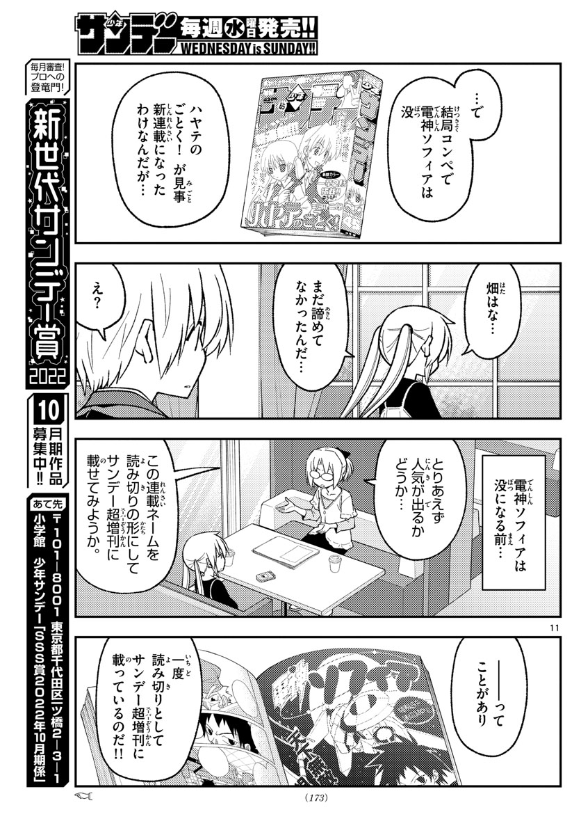 Tonikaku Kawaii Chap 208 - Next Chap 209