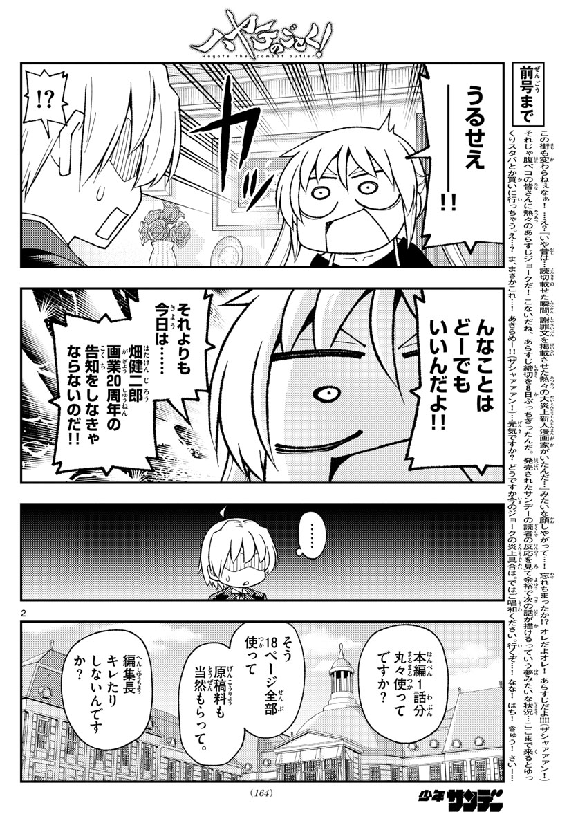 Tonikaku Kawaii Chap 208 - Next Chap 209