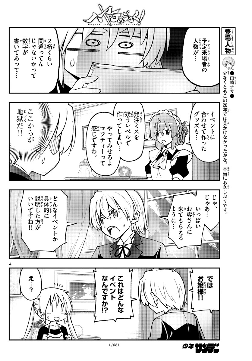 Tonikaku Kawaii Chap 208 - Next Chap 209