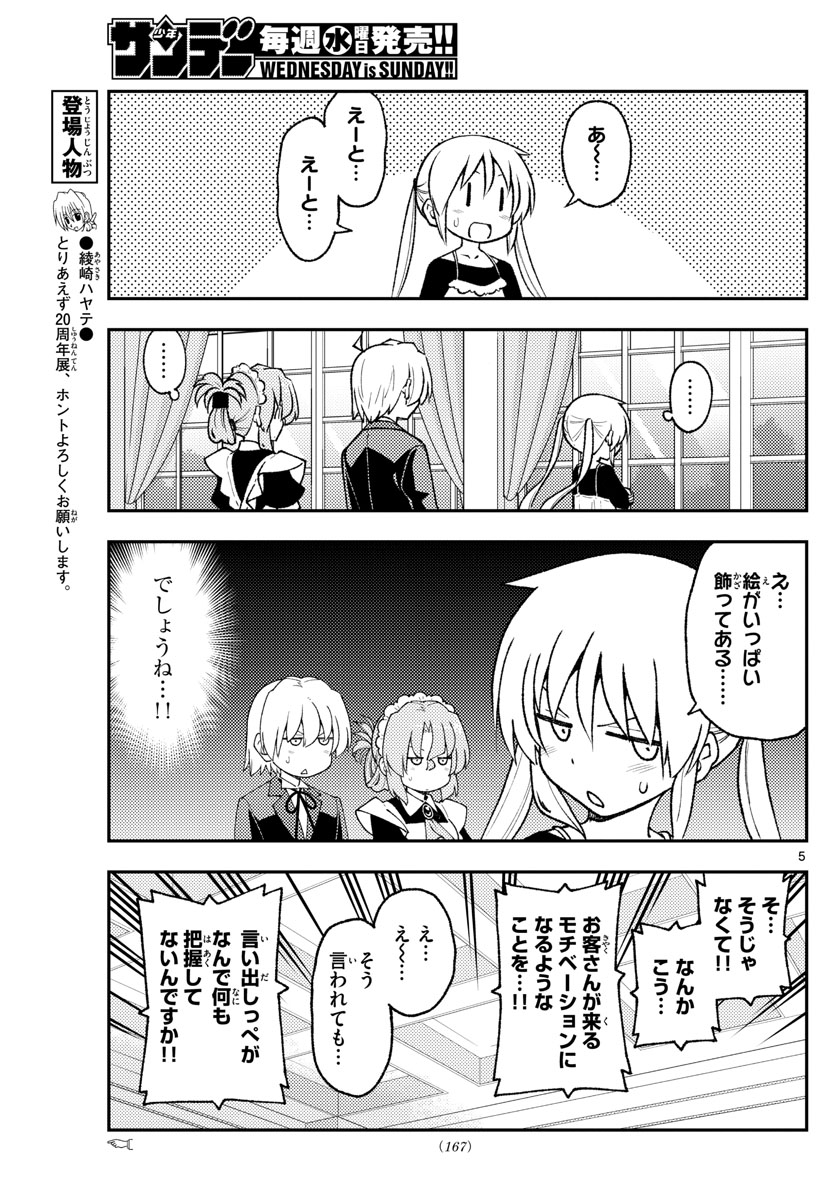 Tonikaku Kawaii Chap 208 - Next Chap 209