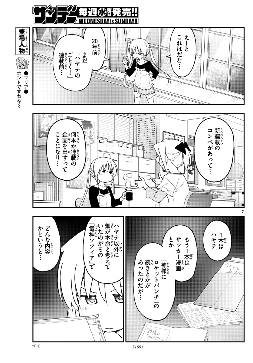 Tonikaku Kawaii Chap 208 - Next Chap 209