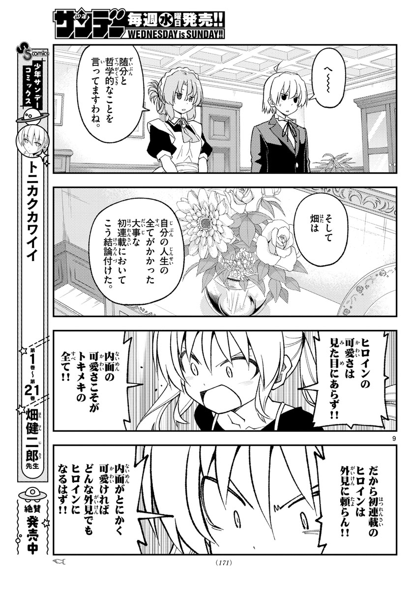 Tonikaku Kawaii Chap 208 - Next Chap 209