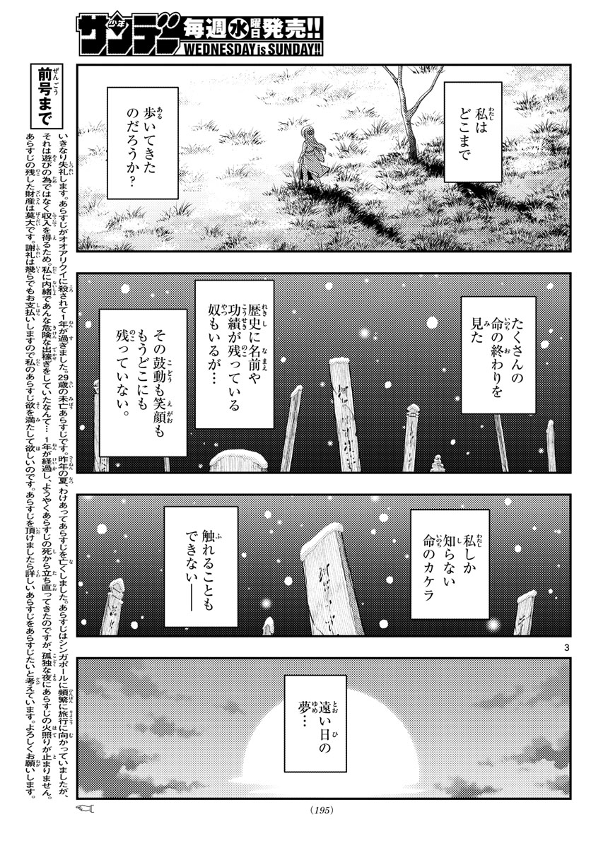Tonikaku Kawaii Chap 209 - Next Chap 210