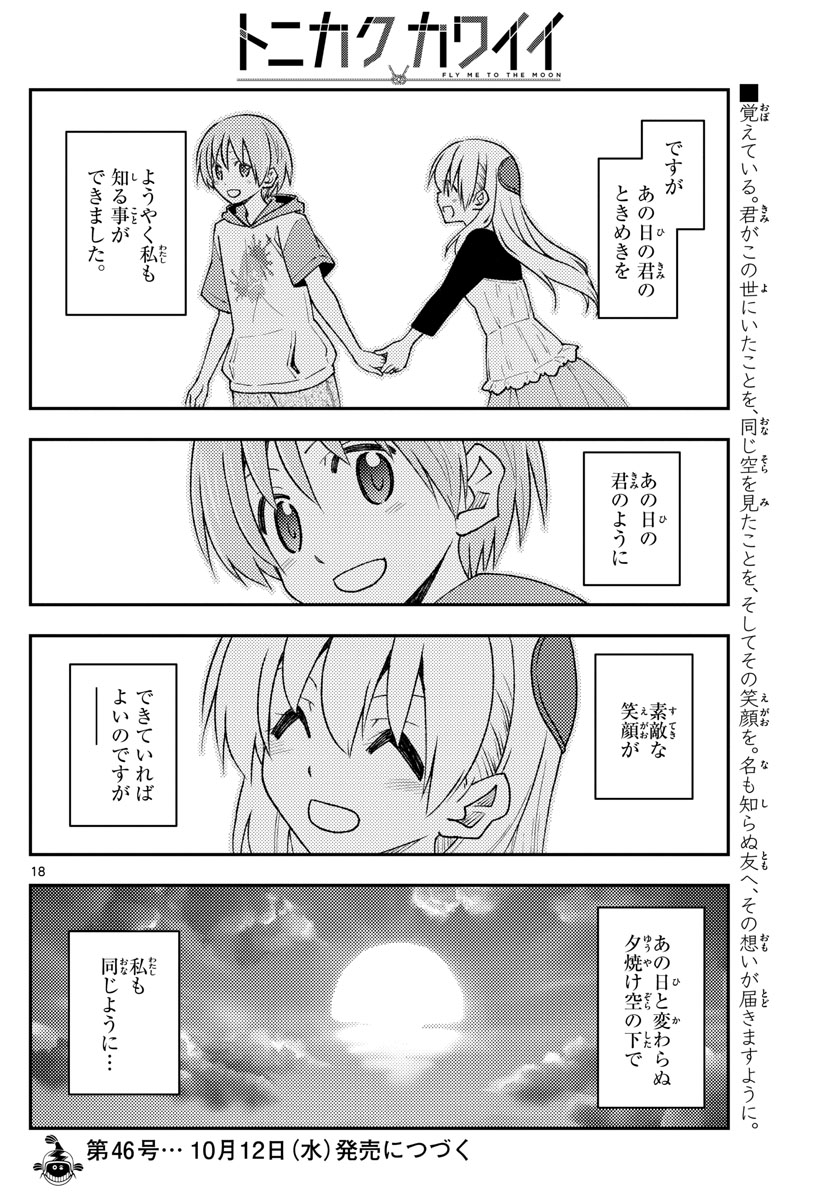 Tonikaku Kawaii Chap 209 - Next Chap 210