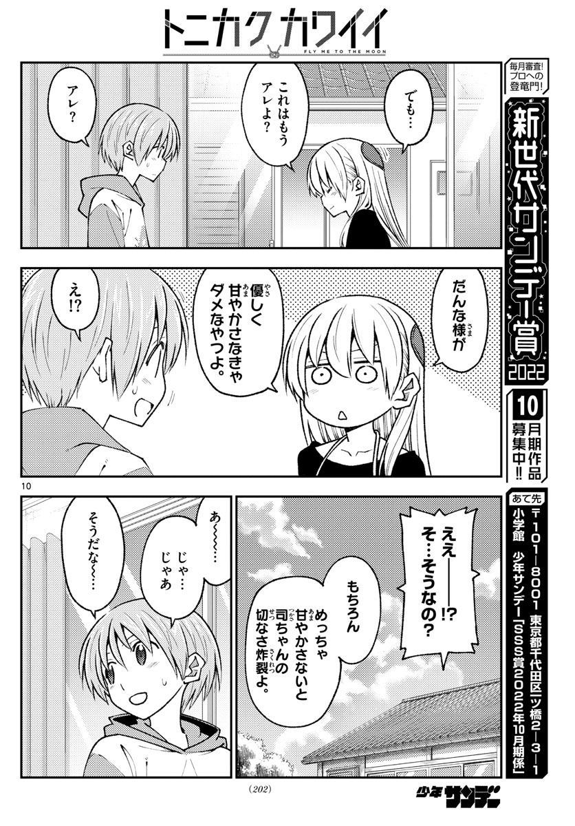 Tonikaku Kawaii Chap 209 - Next Chap 210