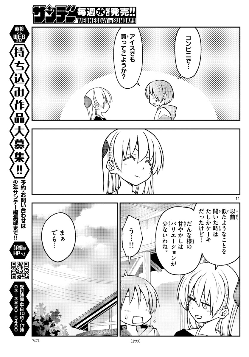 Tonikaku Kawaii Chap 209 - Next Chap 210