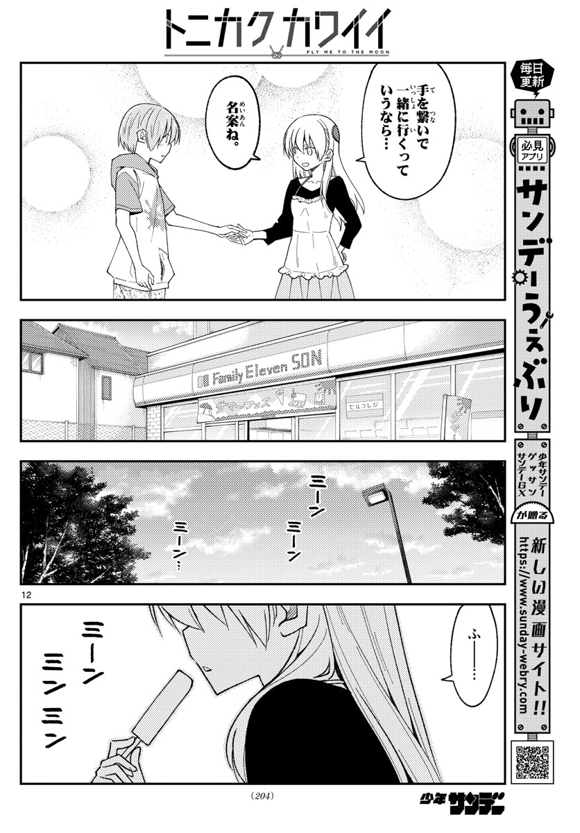 Tonikaku Kawaii Chap 209 - Next Chap 210