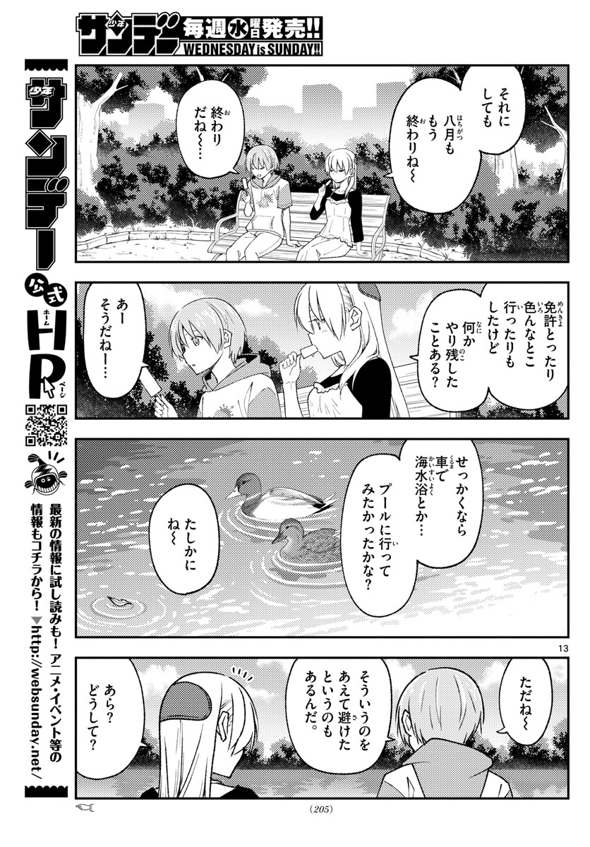 Tonikaku Kawaii Chap 209 - Next Chap 210