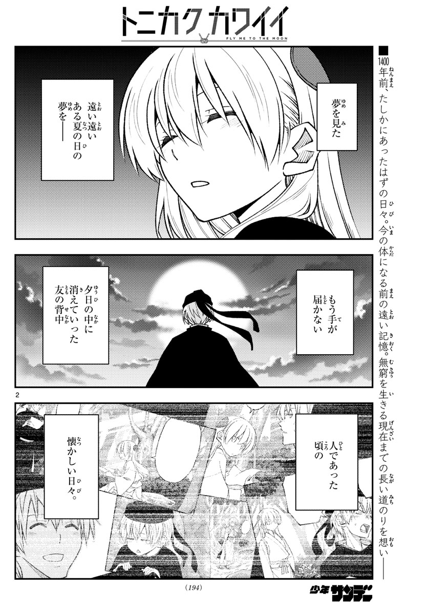 Tonikaku Kawaii Chap 209 - Next Chap 210