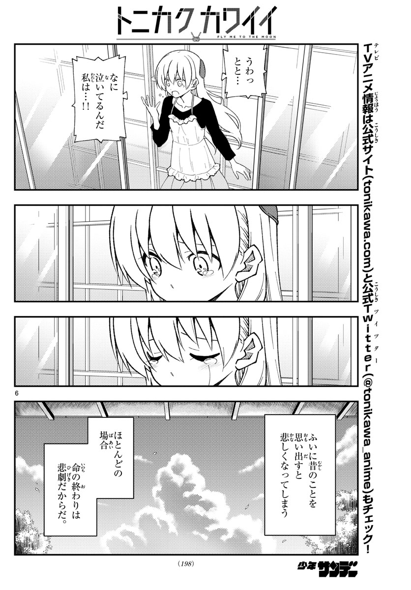 Tonikaku Kawaii Chap 209 - Next Chap 210