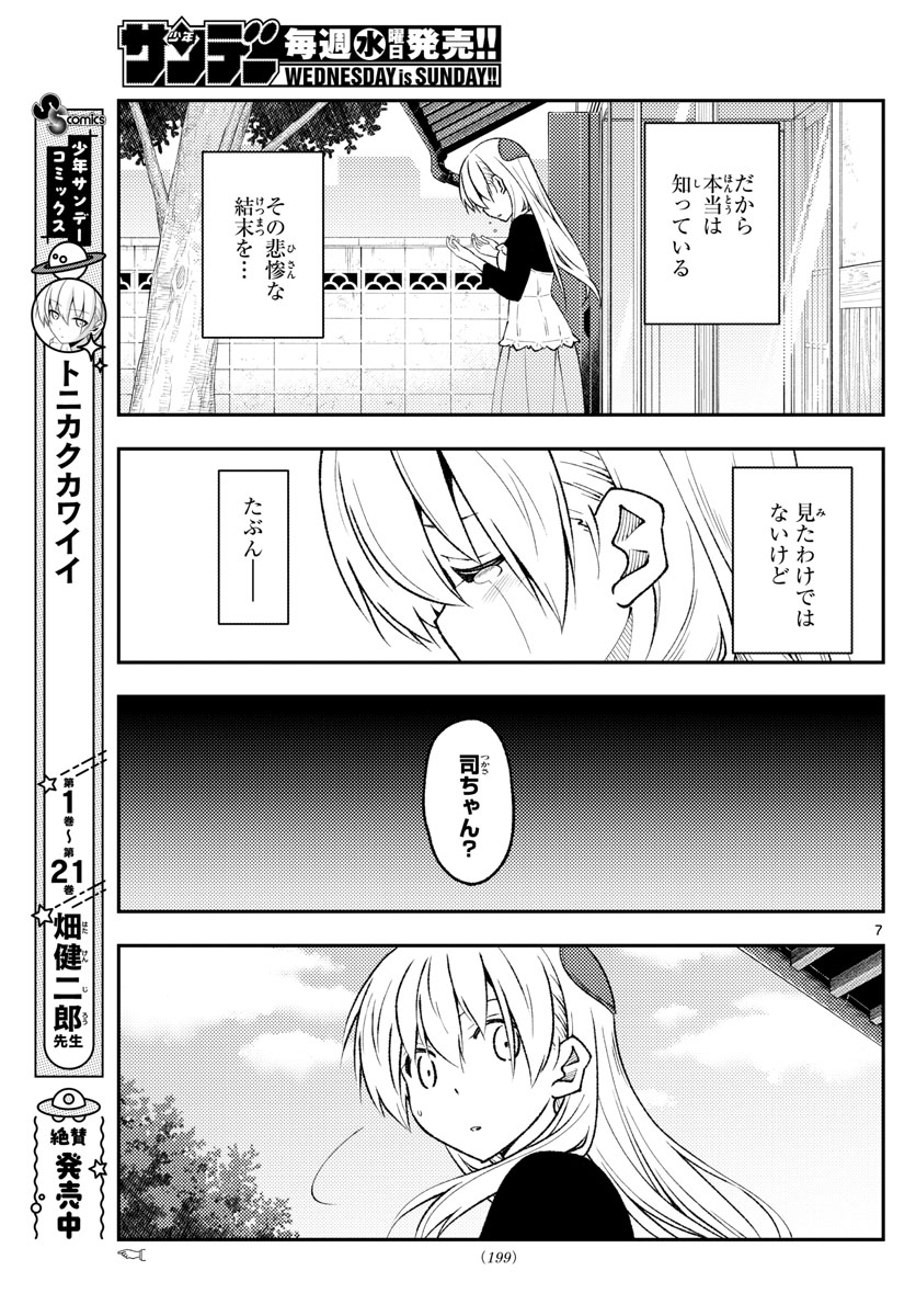 Tonikaku Kawaii Chap 209 - Next Chap 210