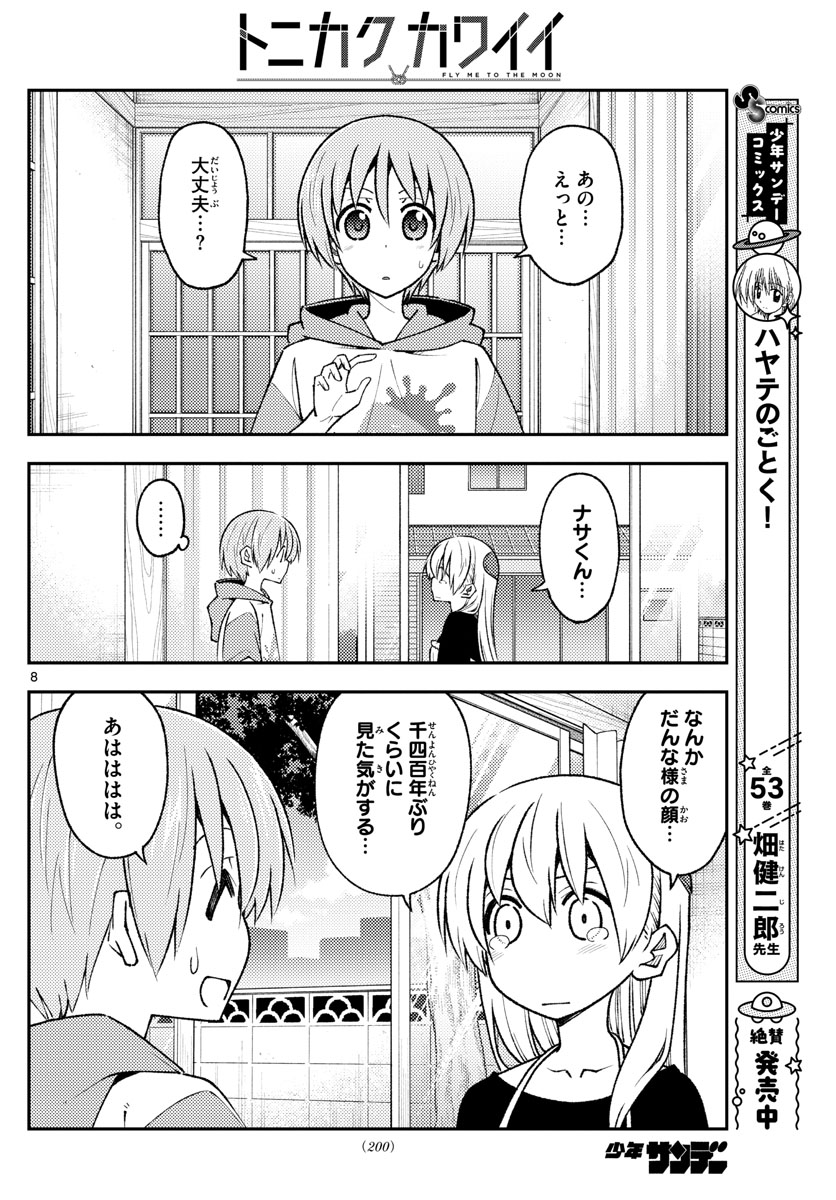 Tonikaku Kawaii Chap 209 - Next Chap 210
